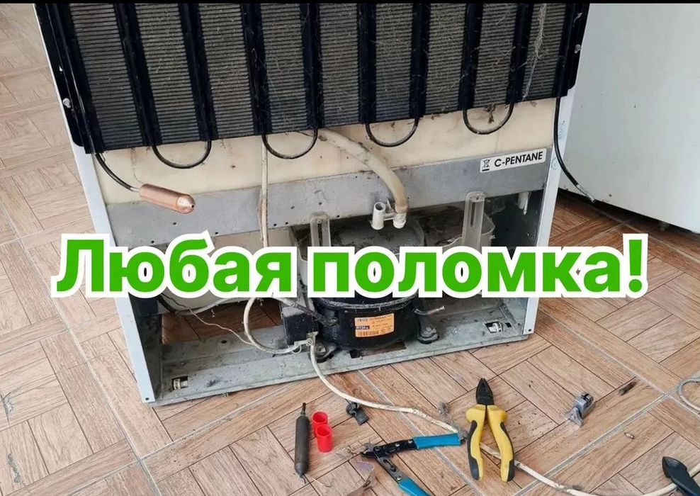 Ремонт холодильников