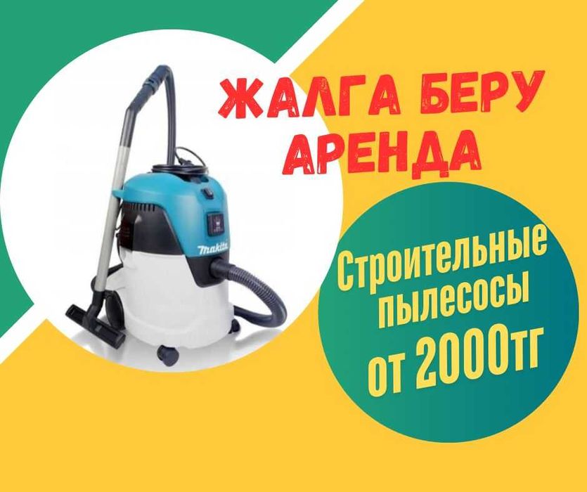 Прокат, аренда строительных инструментов. Низкие цены! Богенбая 32а