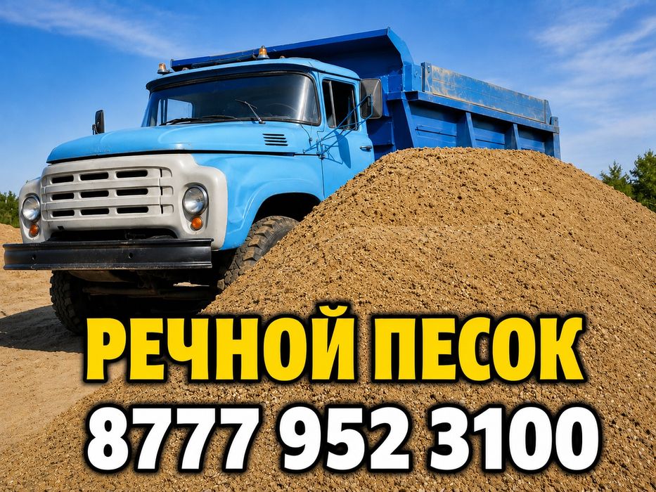 Доставка Перегной Щебень Песок Отсев