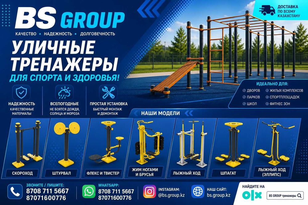 тренажеры уличные
