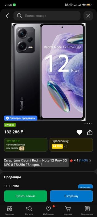 Редми нот 12 про плюс 5ж