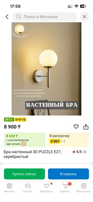 Бра светильник настенный с выключателем