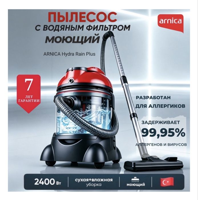 Моющий пылесос Arnica
