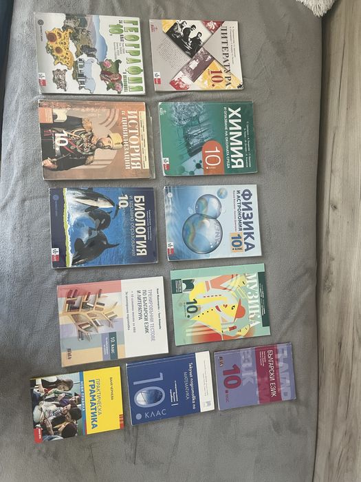 Учебници за 10 клас