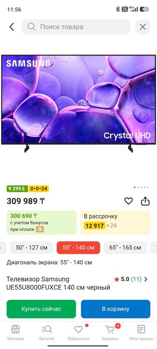 Телевизор Samsung (новый)