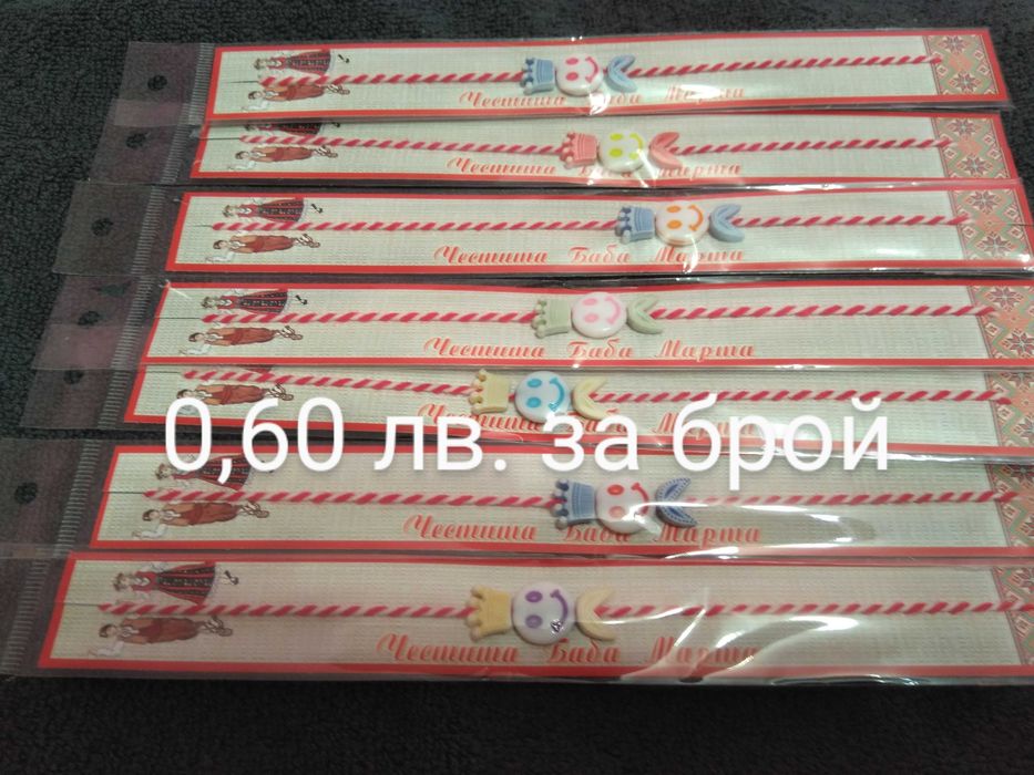 МАРТЕНИЦИ за малки и големи