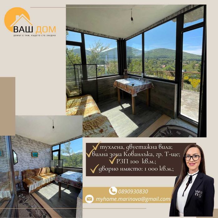 Продава се Къща в Търговище, Вилна зона - 100 кв.м за 434 €/кв.м - Снимка #3