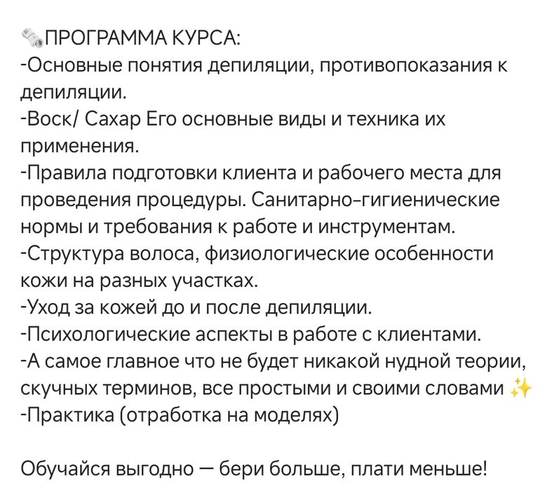 Обучение Депиляции Усть-Каменогорск