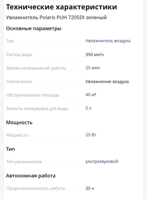 Продам увлажнитель воздуха Polaris PUH 7205Di