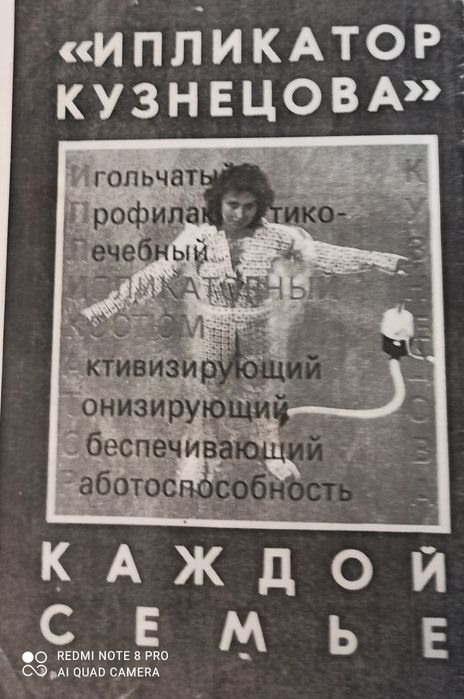 Иплекатор Кузнецова.