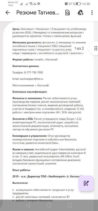 Переводчик английского языка