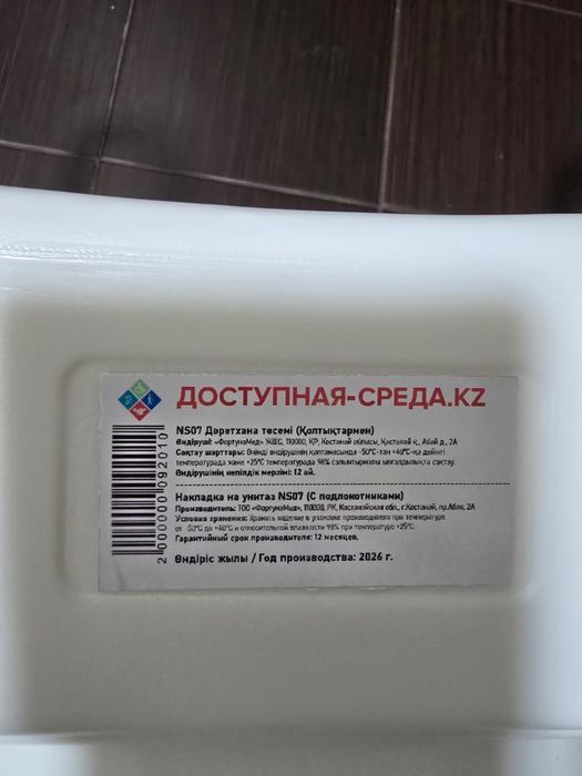 Насадка (сидушка) на унитаз послеоперационный