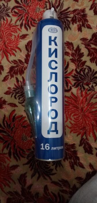 Кислород 16 литров