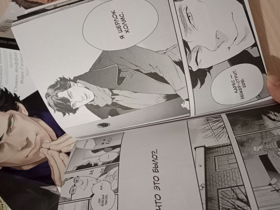 Манга по Шерлоку Холмсу