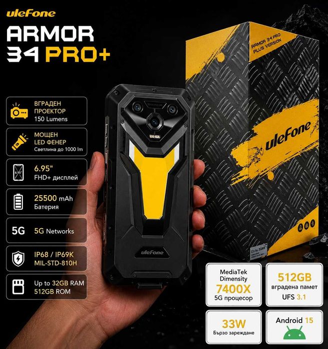 Ulefone Armor 34 Pro+ 5G 32GB RAM 512GB ROM 25500 mAh с IP68 защита