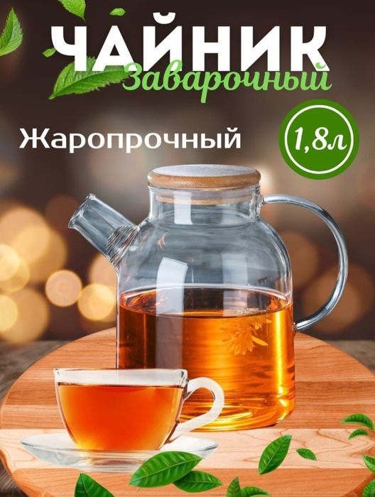 Choynak (choy uchun) shishali va bambuk qopqog'li