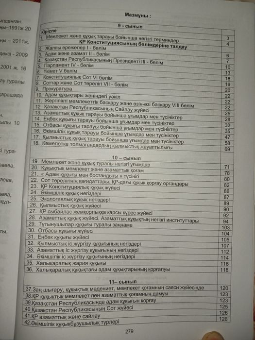 ДЖТ ҚҰҚЫҚ кітап сатылады