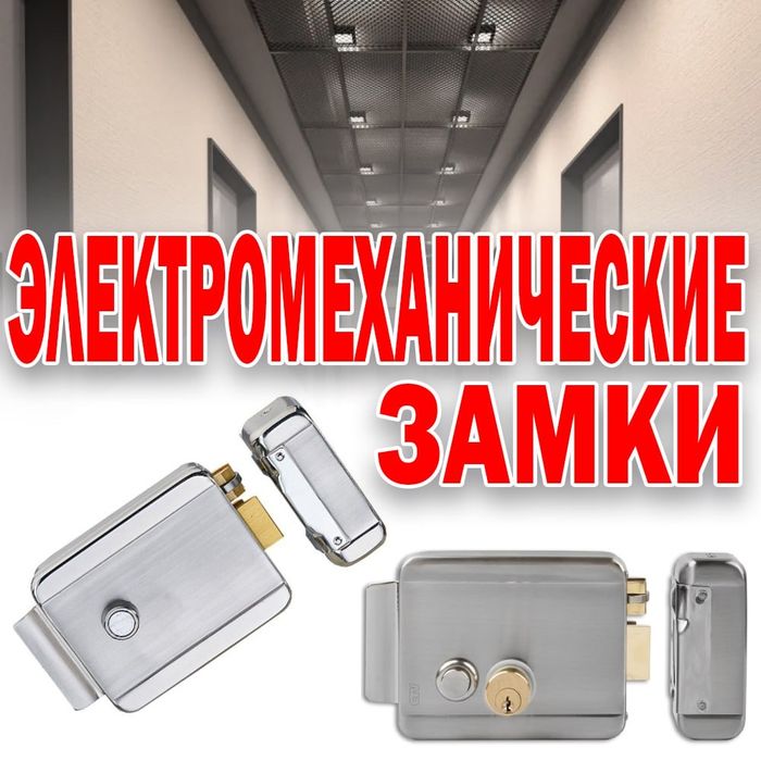 Накладные электромеханический замок