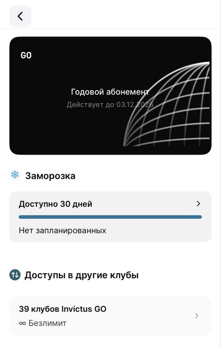 Абонемент в invictus go