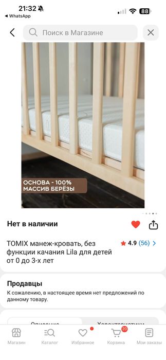Продам детскую кроватку Tomix