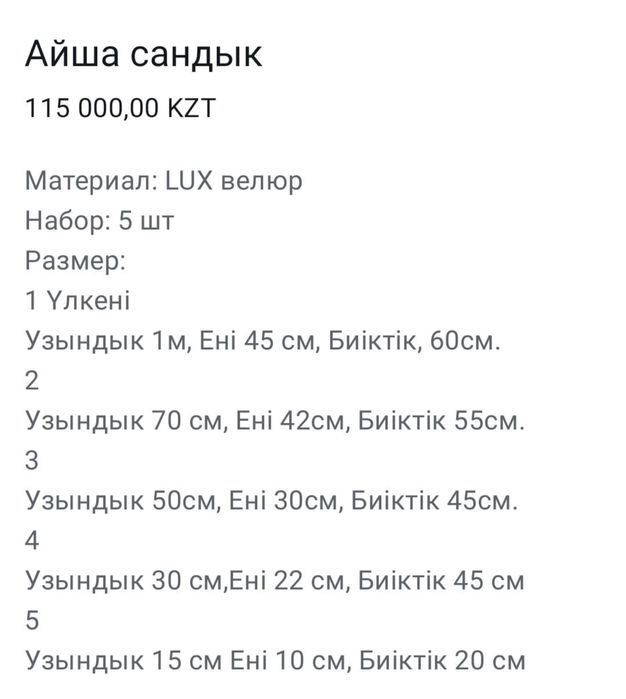 Сандық/ сундук для жасау/ для дома