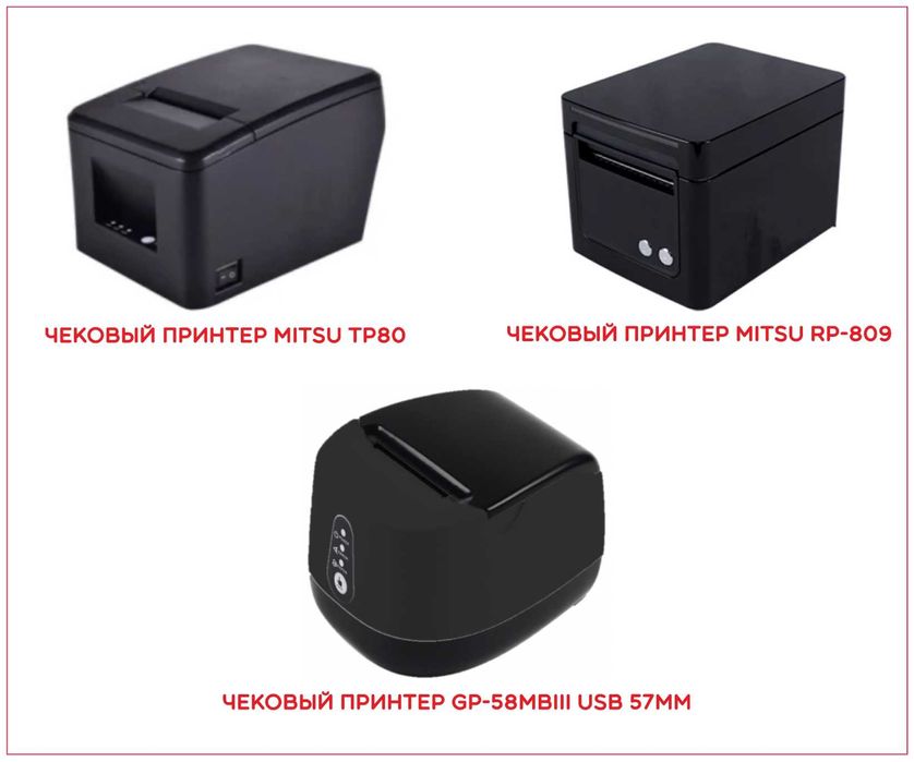 Принтеры для печати чеков, этикеток и штрих-кодов