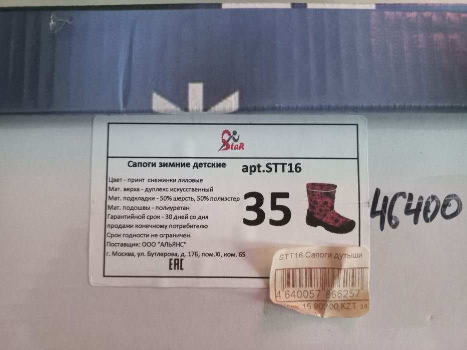 Детская зимния обувь