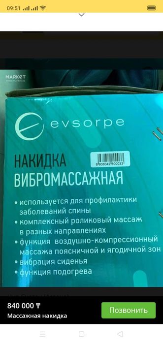 Вибро массажная накидка !