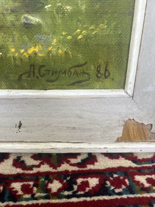 Стибман А . Пастбище