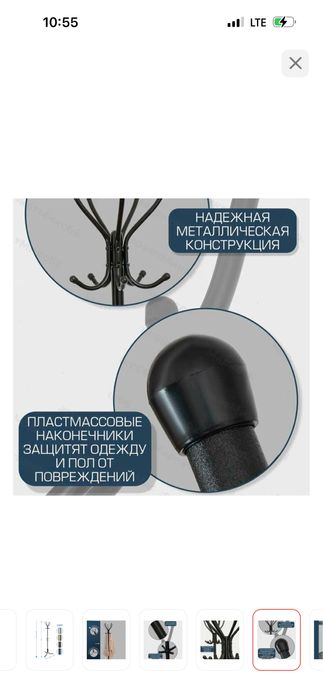 Вешалка напольная