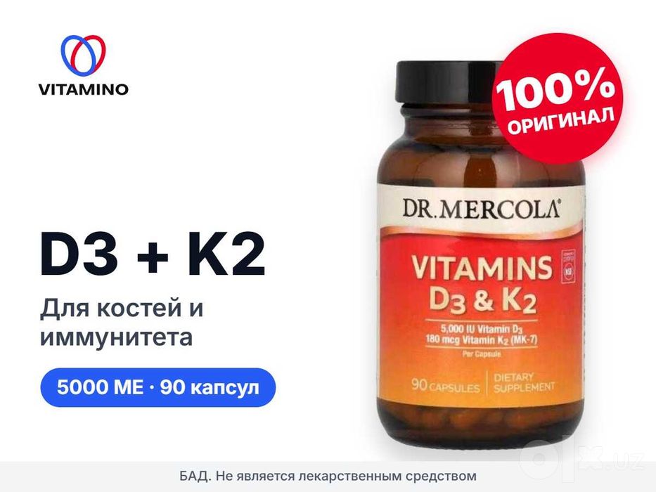 Витамин D3+K2 Dr. Mercola 5000 МЕ / 180 мкг, 90 капсул