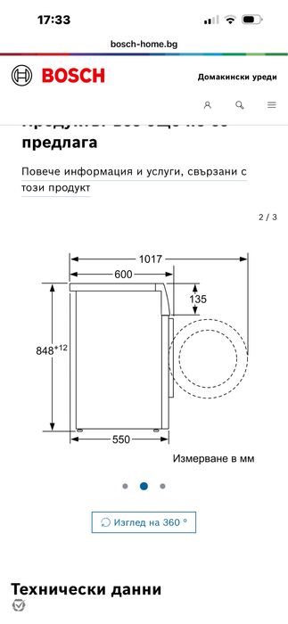 Пералня Bosch WAN28160BY  8 кг, 1400 об./мин., Serie 4 и с EcoSilence Drive