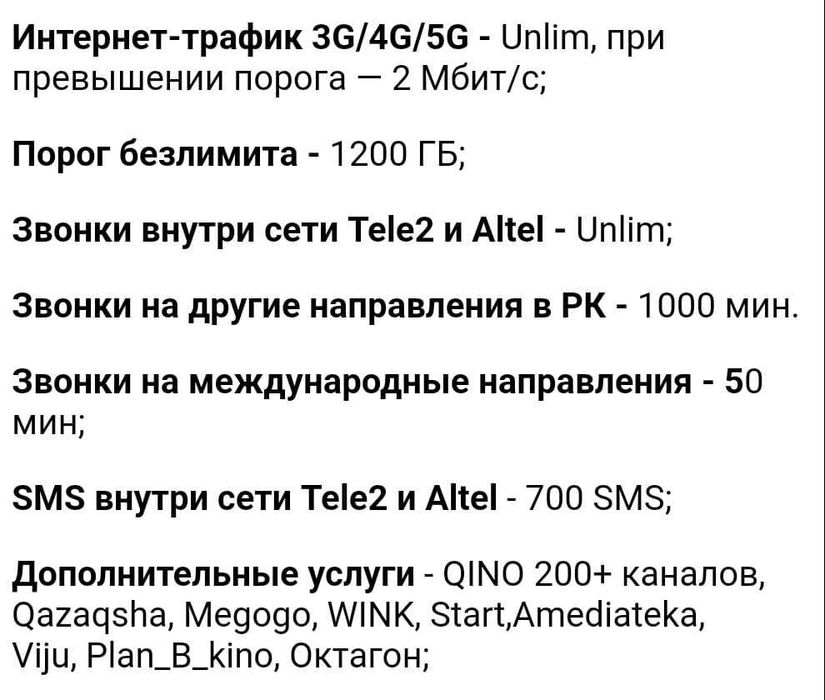 Семейный тариф Теле2 - Безлимитный интернет