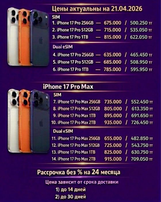Iphone 17 pro max с гарантией