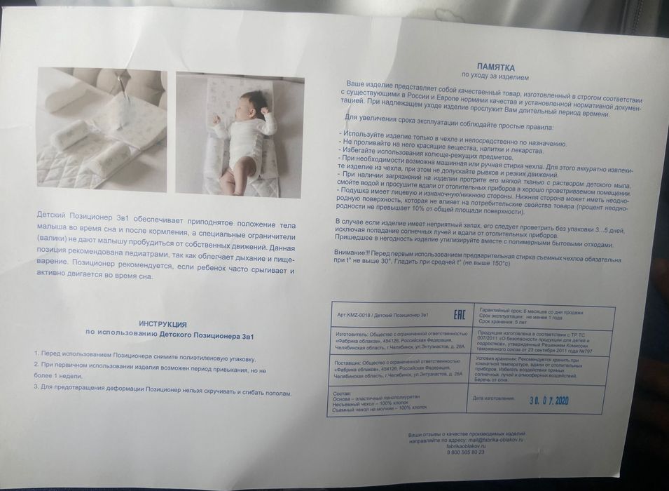 Позиционер детский 3 в 1