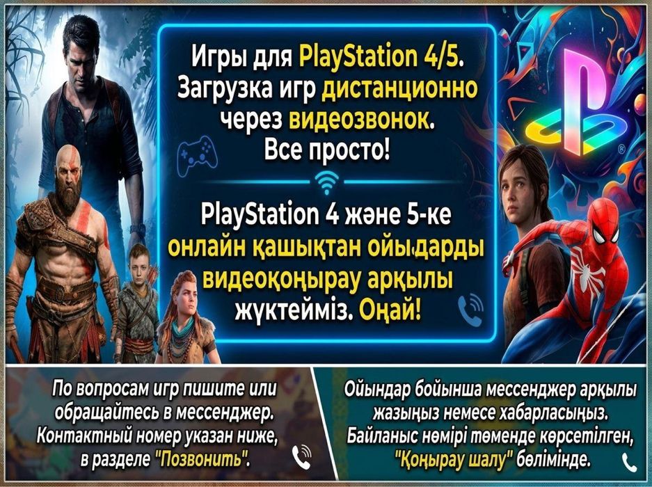 Консультация и установка (запись игры ПС4/ПС5 PS4/PS5]