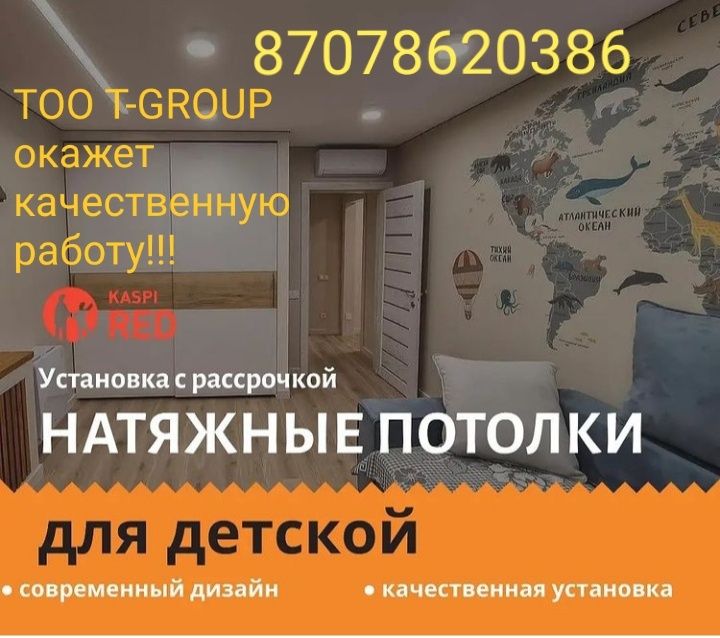 Натяжнои паталок