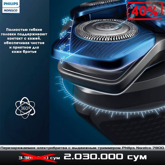 Беспроводная электробритва Philips Norelco 7800
