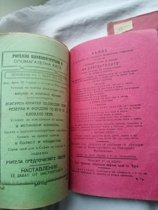 Списание "ЮНОША" от 1922-23год.