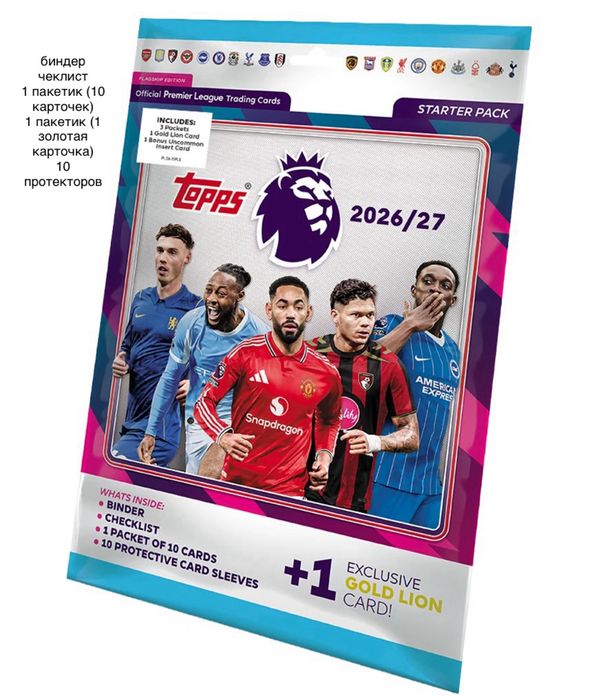 Карточки TOPPS EPL 26/27