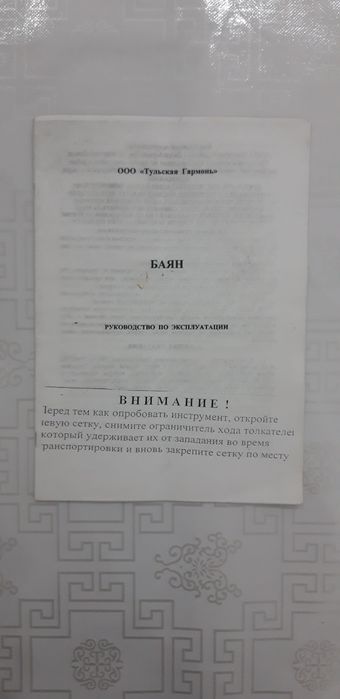 Продам Баян Тула в упаковке новый