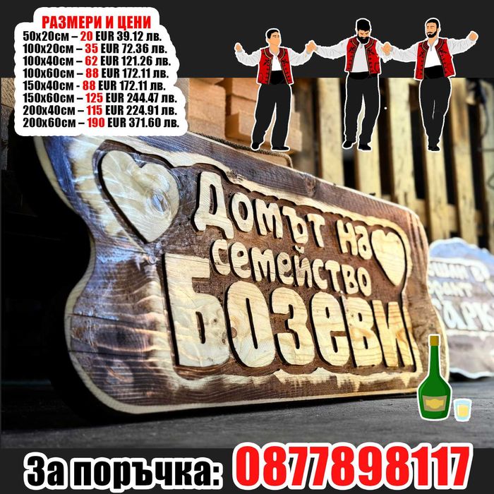 Дървени табели-подарък за вечността