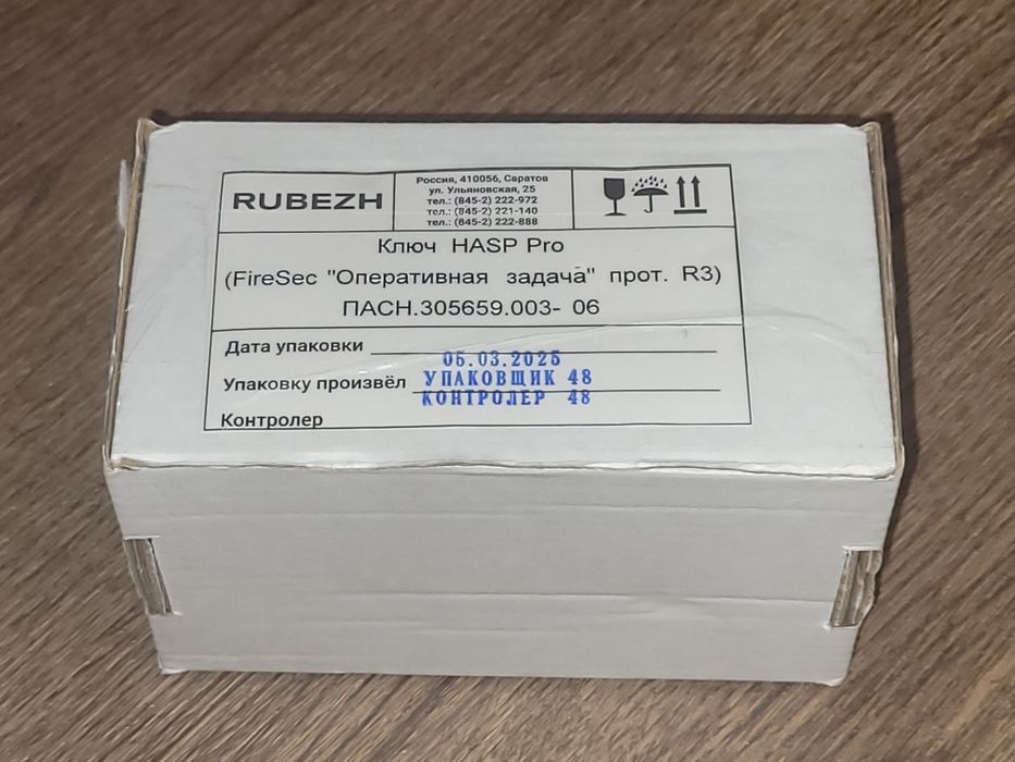 Лицензия ключ HASP Pro Firesec Оперативная задача