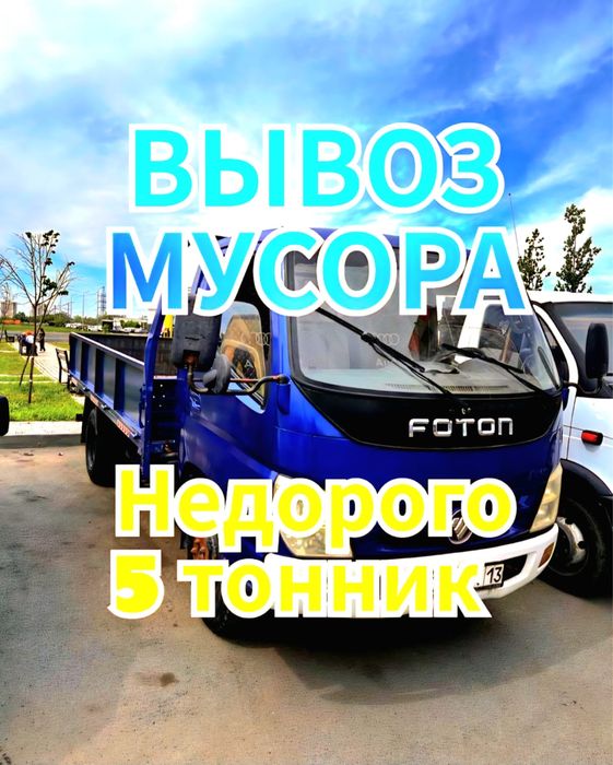 Вывоз мусора — Газель | Недорого