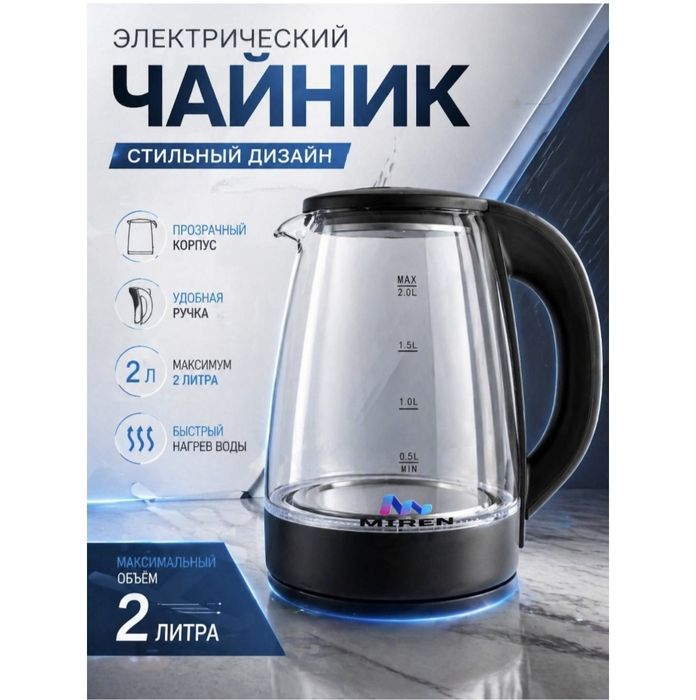 Электрический чайник 2л