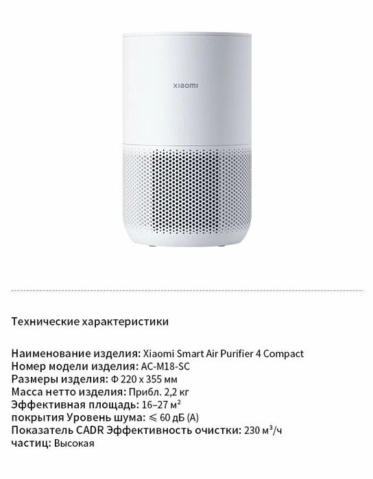 Очистители воздуха Xiaomi Mi Air Purifier 4Compact, Smart 4Lite, 4Pro
