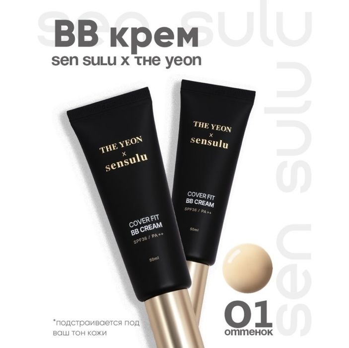 Косметики от Sen sulu