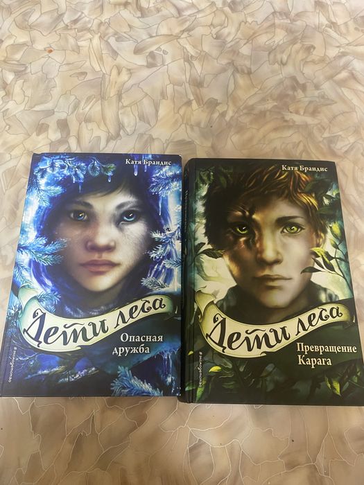 Книги «Дети леса»