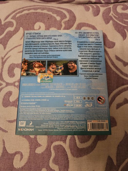 Блюрый мультик Семейка Крудс