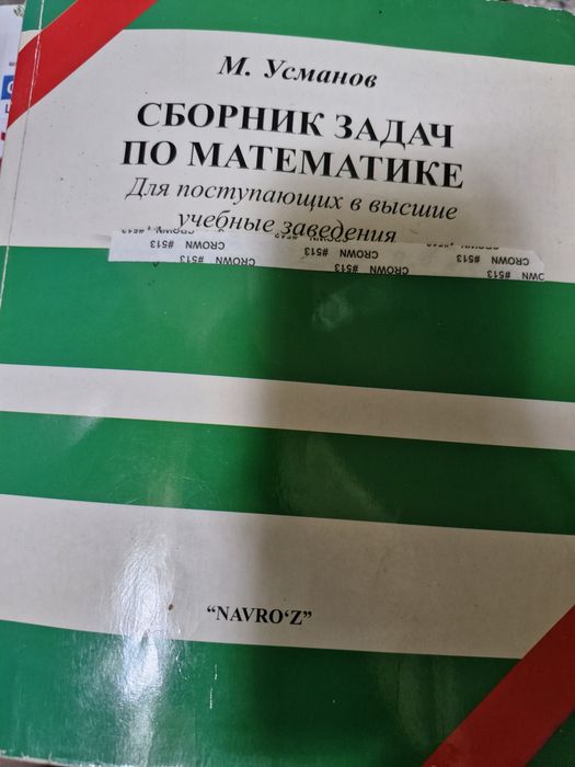 Сборник задач по математике Усманова